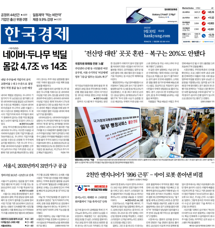  경제신문 - 2025년 09월 30일 (화) 한국경제신문 스크랩