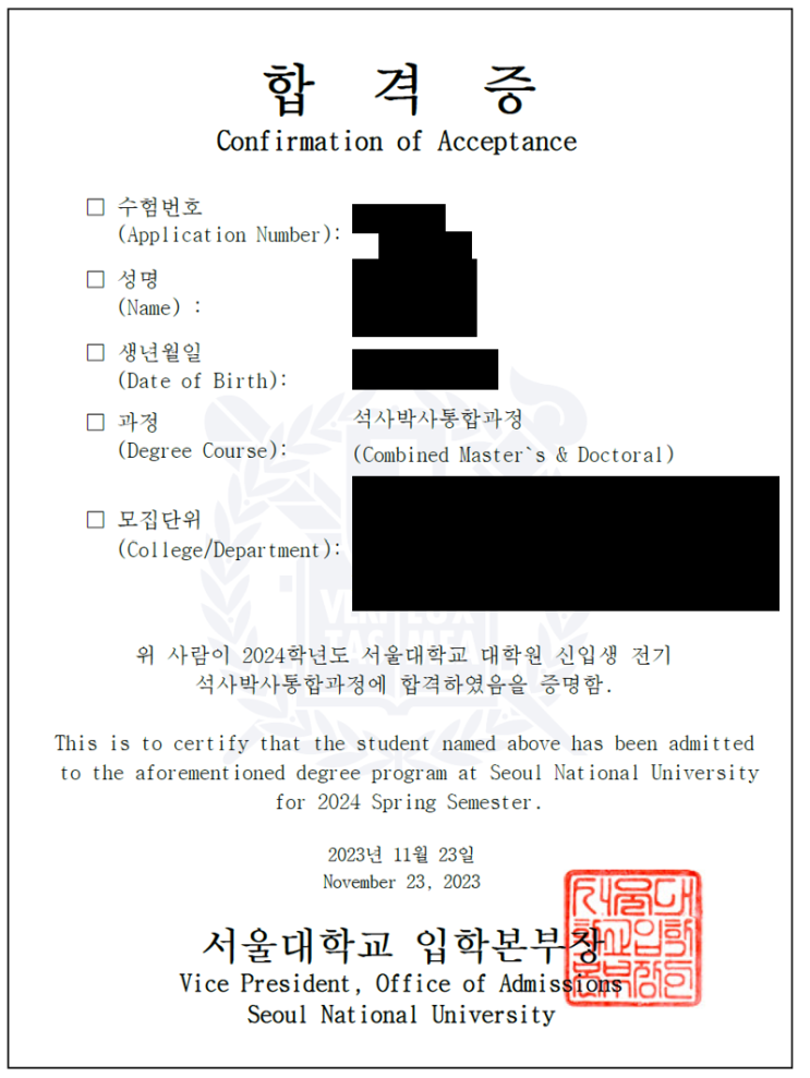  서울대 대학원 합격 후기