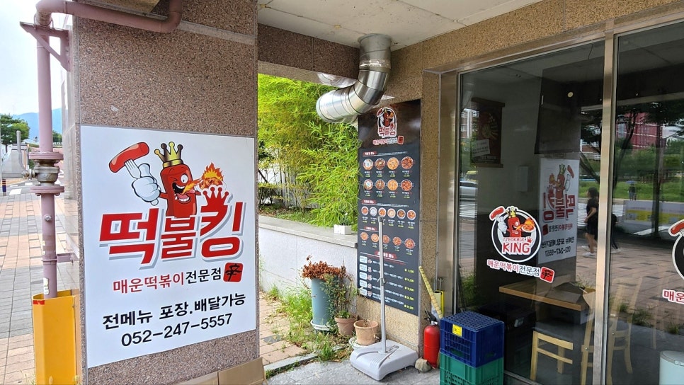 떡불킹 울산대점 사진 6