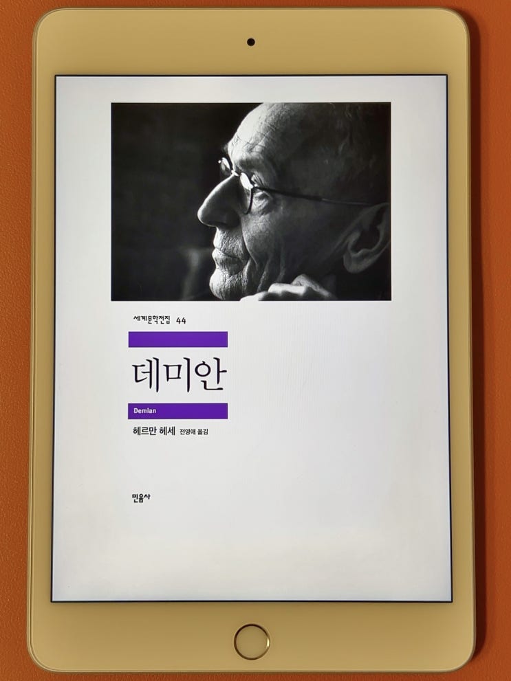  데미안 (헤르만 헤세) 신의 이름은 아브락사스