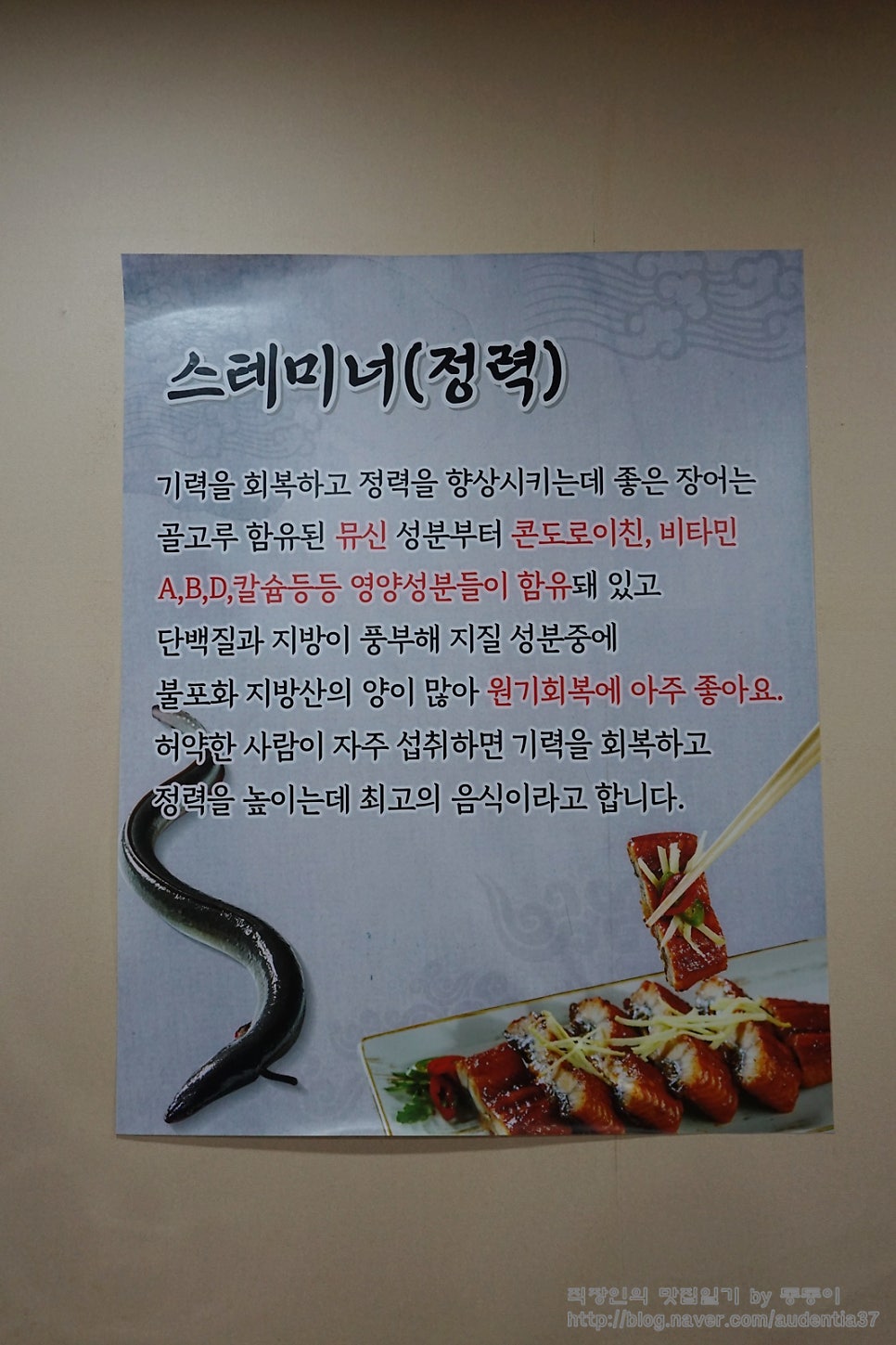 천수민물장어 사진 5