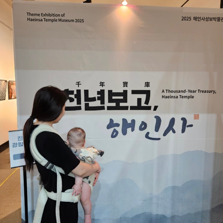  합천가볼만한곳 가야산 해인사 성보박물관