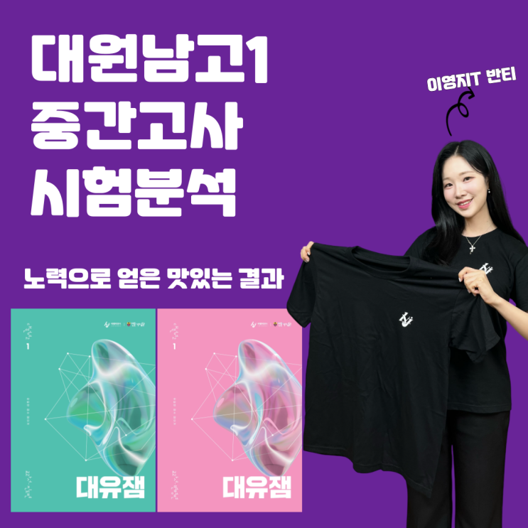  광진구 중곡동 영어학원 대원남고1 2학기 중간 영어시험분석