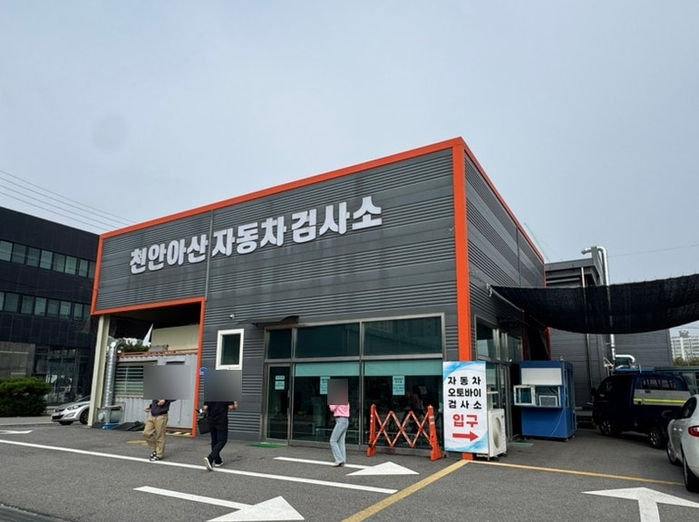 천안아산자동차검사소 자동차 종합검사 받고왔어요 검사비 할인 꿀팁!