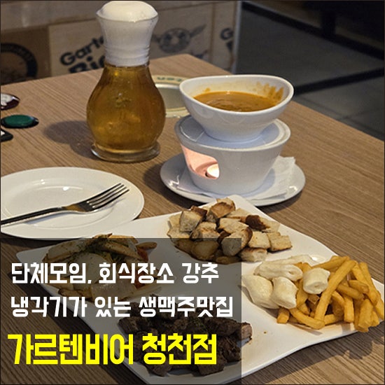 가르텐비어 인천청천점 사진 1