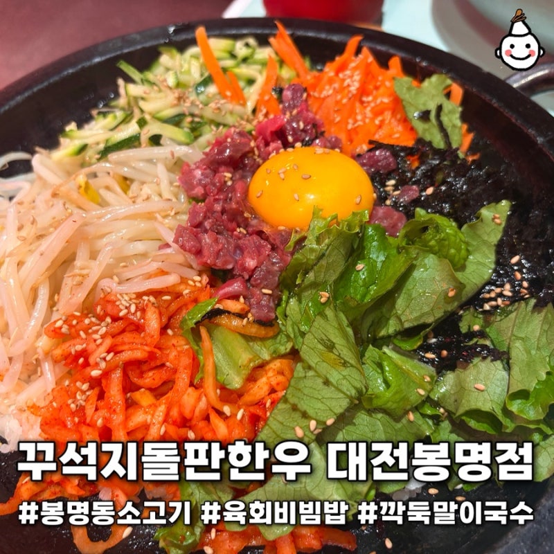대전소고기맛집 이상준소고기집 꾸석지돌판한우 대전봉명점 솔직후기