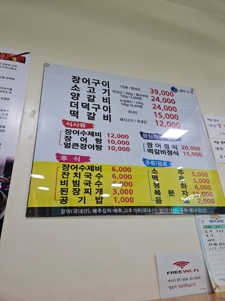 갈래장어촌 사진 4
