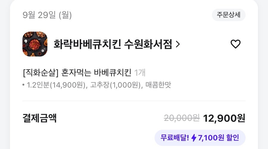 화락바베큐치킨 수원화서점 사진 3