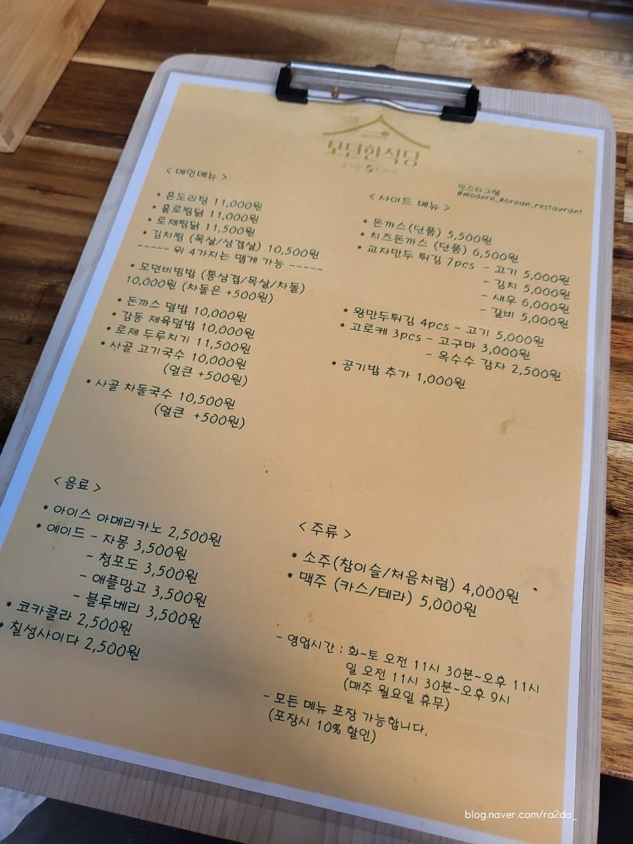 모던한식당 용산점 사진 4