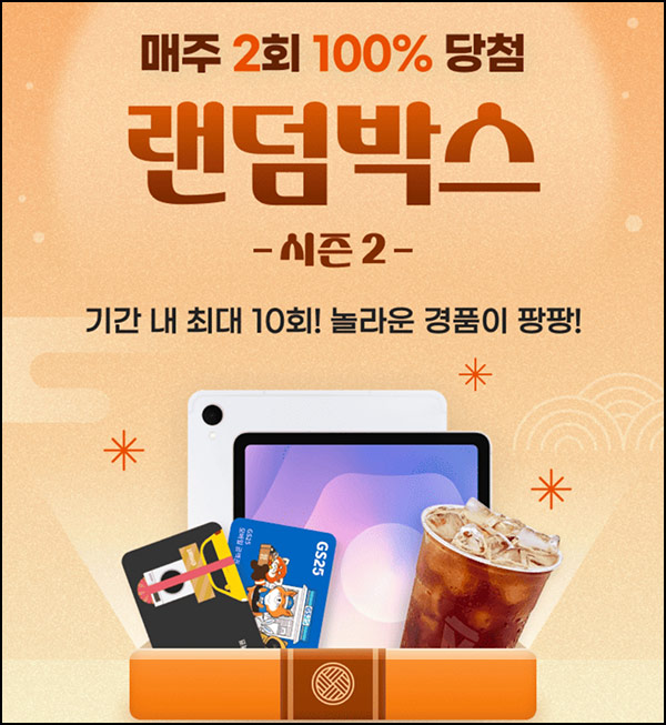  하나카드 1원결제 랜덤박스 이벤트(포인트 및 기프티콘)전원~11.03