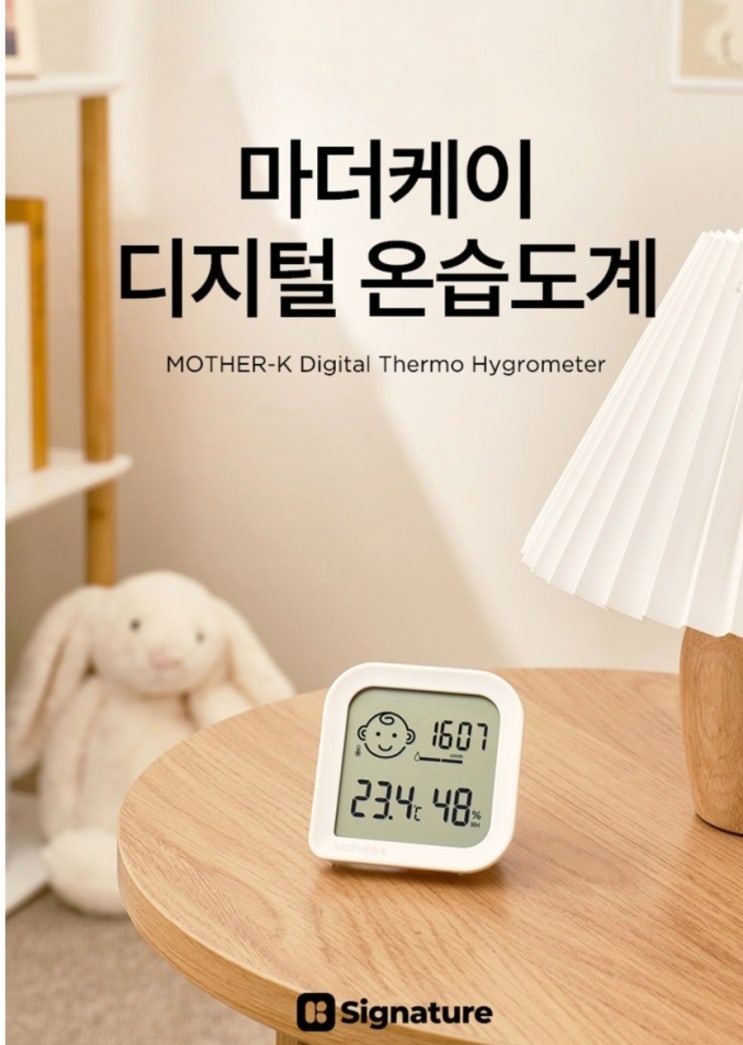  건조한 날씨에 더욱 필요한 온습도계 집에 있어야 하는 이유