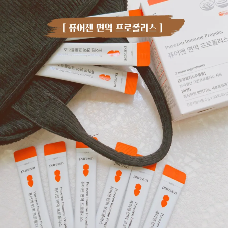  환절기 면역력 살리기 프로폴리스분말 퓨어젠 면역 프로폴리스