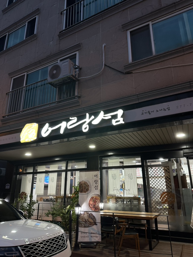 어랑섬 사진 1