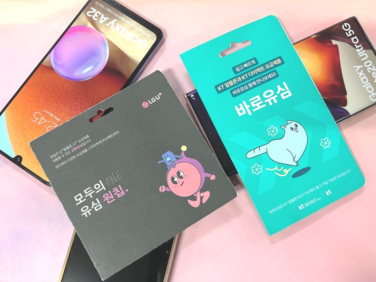  알뜰폰 통신사 변경 기기그대로 번호 이동하는 방법