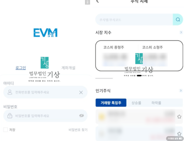  EVM PRO 사기 기관계좌 사칭 리딩방 피해 당일대처(이튼밴스매니지먼트)