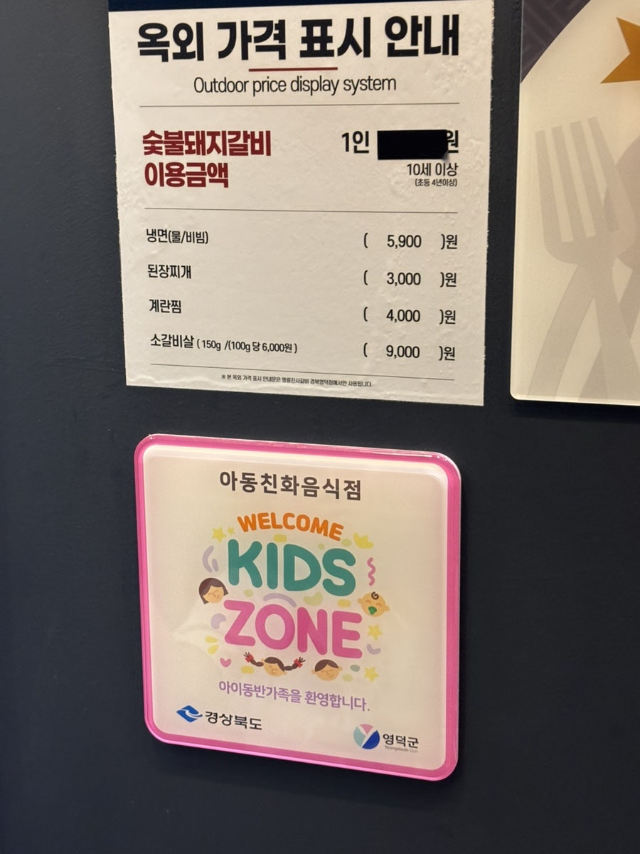 명륜진사갈비 경북영덕점 사진 5