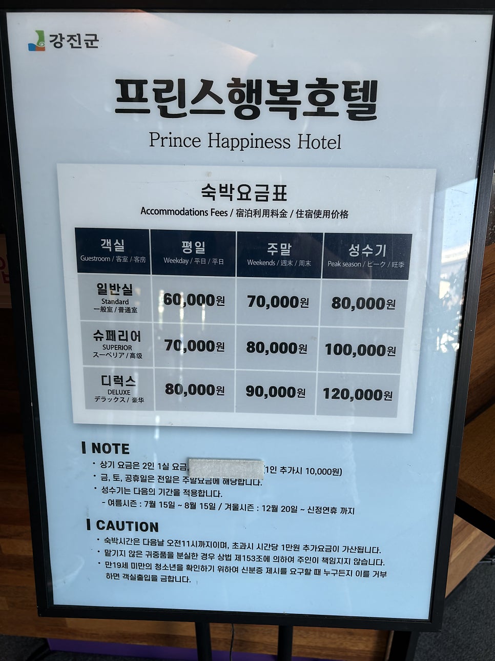 프린스행복호텔 사진 1