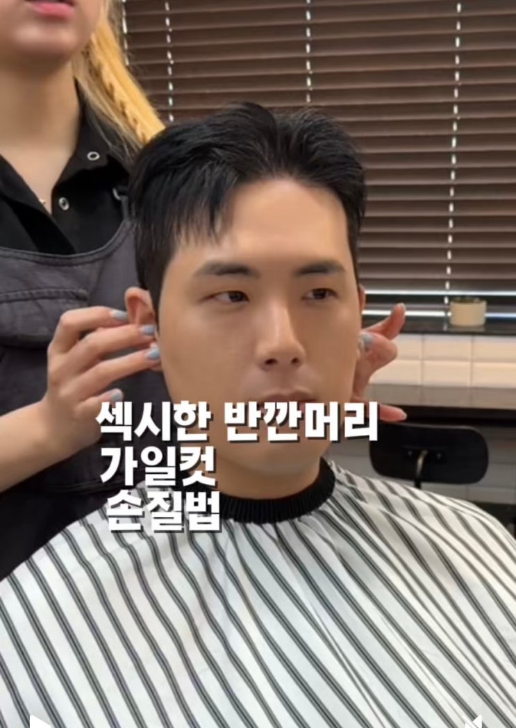 왕십리역 미용실 맨드 살롱 왕십리역점 남자 짧은 머리 가일컷 손질법
