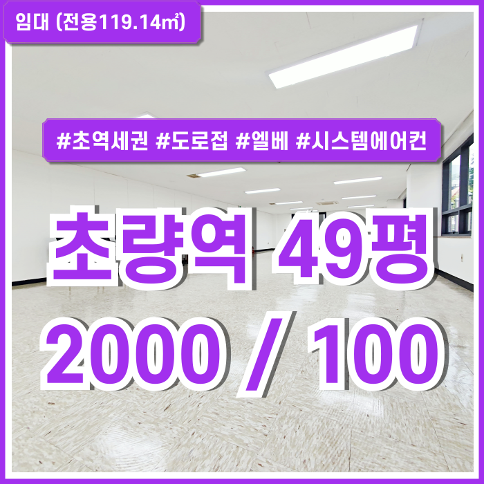  [임대] 부산 초량역사무실 초역세권 깔끔한 시설완비된 초량동40평대오피스 엘베 시스템에어컨 도로접 채광 좋은 가성비 최고의 매물!