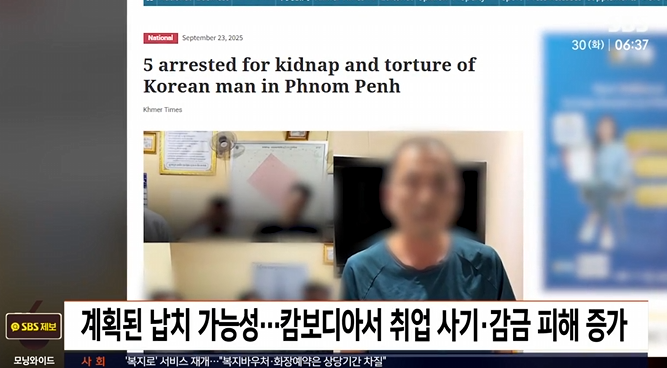  캄보디아 한국인 납치 사건 발생… 외교부 여행경보 격상 ️