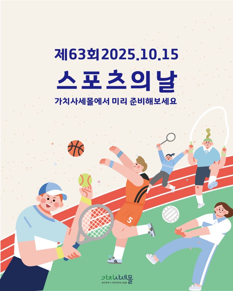  스포츠의날선물추천 가치사세몰에서 놓치면 아까운 30% 할인 혜택