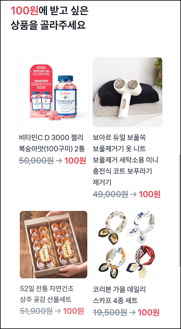  토스 100원 상품뽑기(곶감 선물세트 등)추첨_09.30
