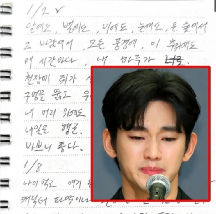 <b>김수현</b> 군 복무 시절 김새론 아닌 <b>실제 연인</b>에게 쓴 150통... 