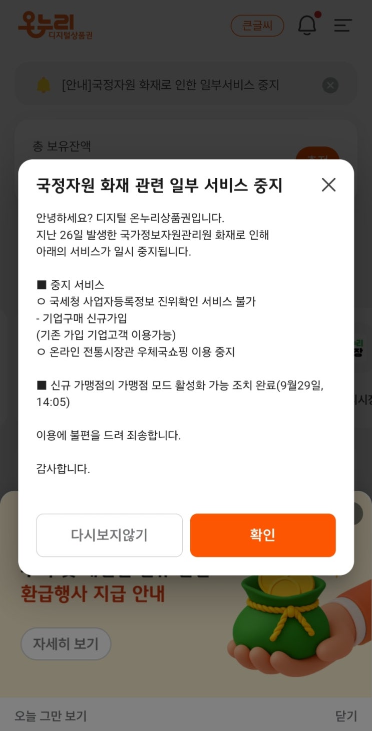 국가정보<b>자원</b>관리원(<b>국정자원</b>) 대전센터 <b>화재</b> 관련 디지털... 