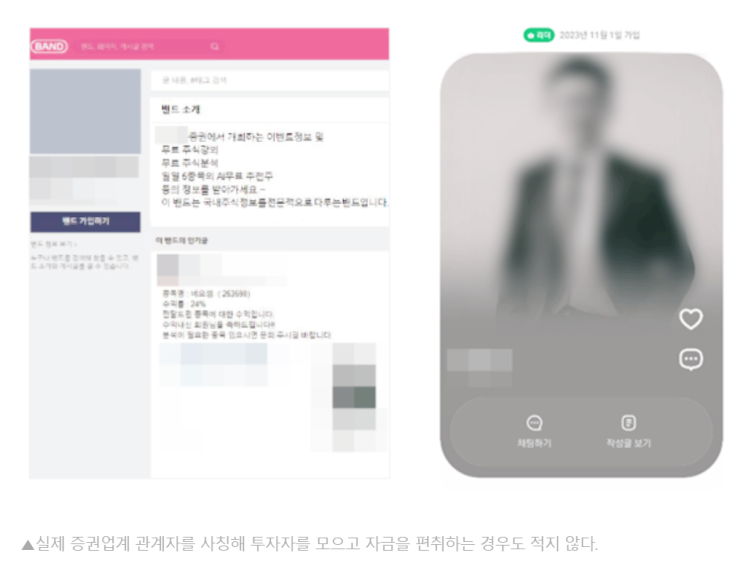 유진투자증권 사칭한 STEP프로젝트 사기 피해 주의