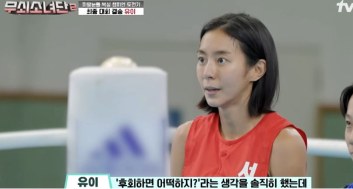 유이, 복싱 대회 위해 –51kg 체급 성공! 