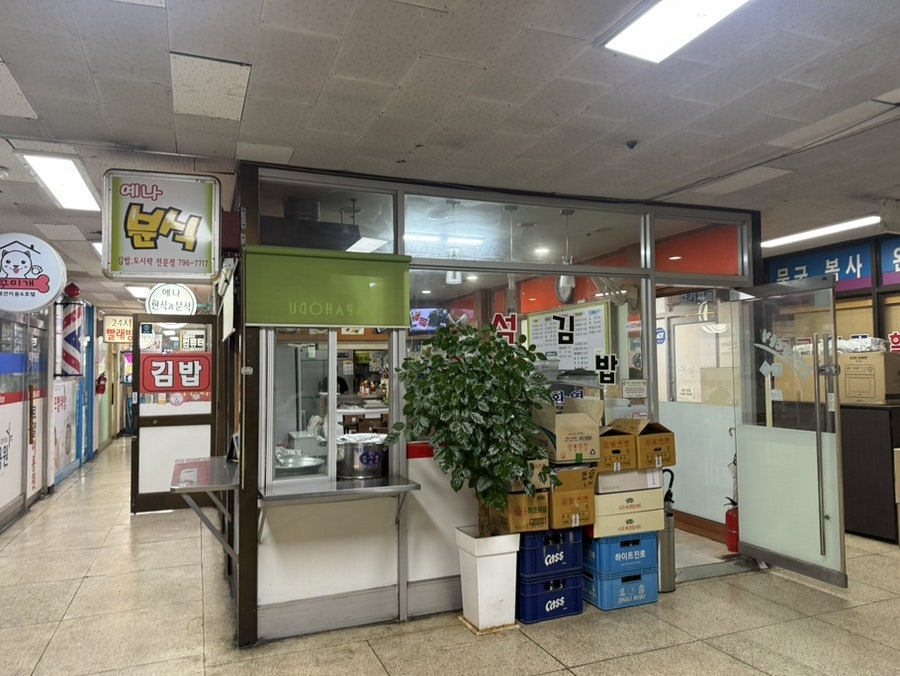 예나분식 사진 5