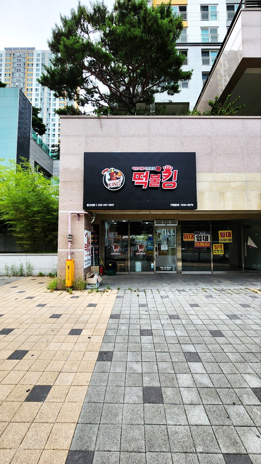떡불킹 울산대점 사진 5