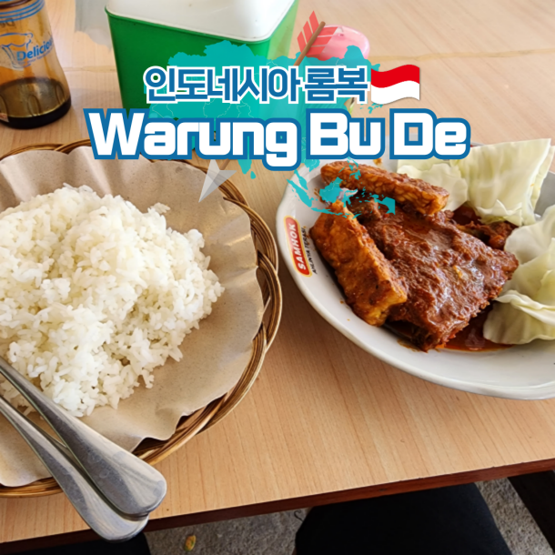  인도네시아 롬복 여행 꾸따 현지식 로컬 맛집 추천