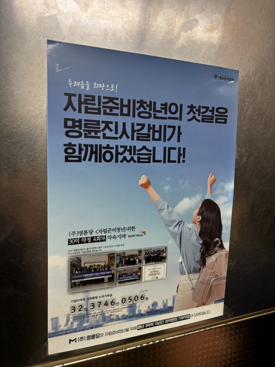 명륜진사갈비 경북영덕점 사진 6