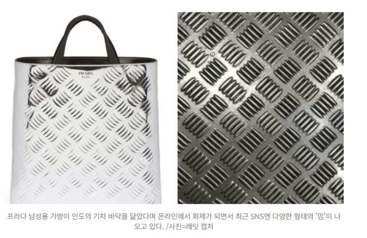  “프라다 신상 가방, 인도 기차 바닥에서 영감?” 현지 반응 폭발 