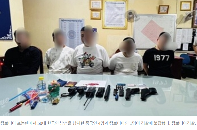 캄보디아 프놈펜 한복판, 50대 한국인 납치 사건 