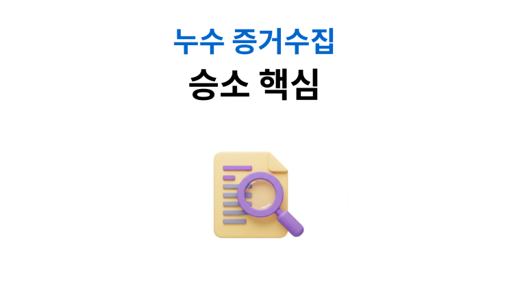  윗집누수해결방법 책임소재 판단부터 소송까지