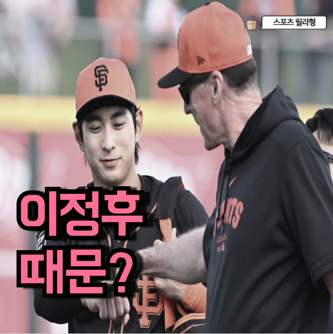 <b>감독</b> 경질 결정적 한 방은? <b>이정후</b> 때문? 혹은 다른 이유?