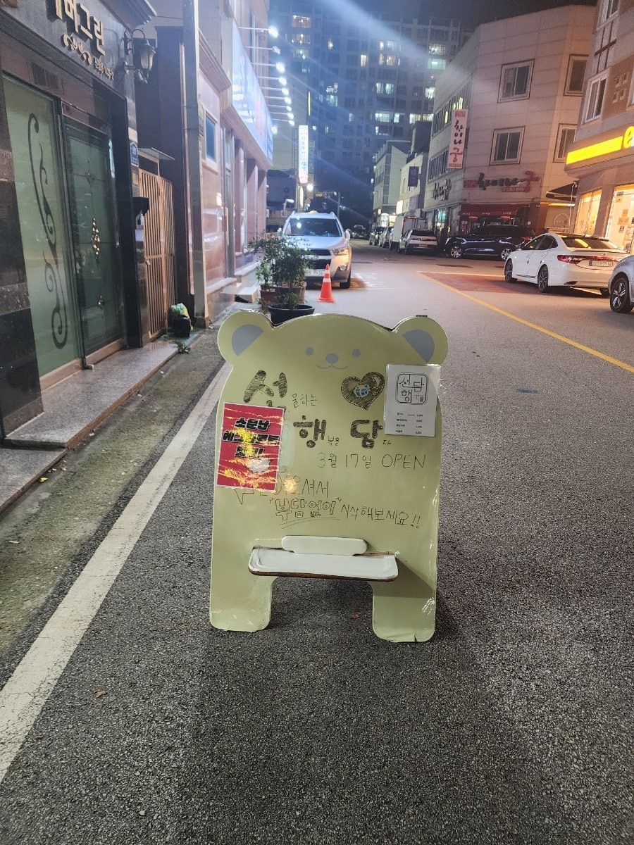 선행담 사진 4