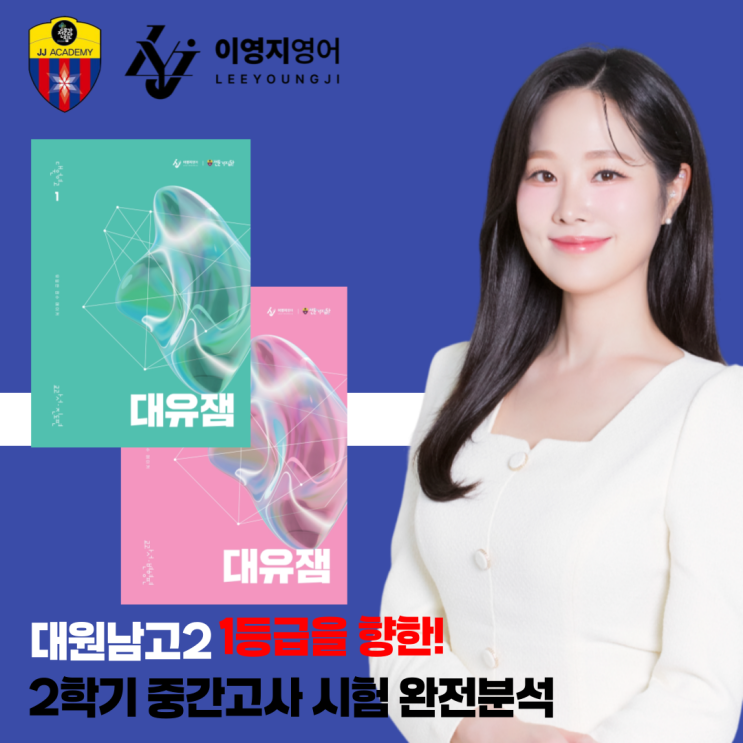  광진구 영어학원 대원남고2 2학기 중간고사 어렵지 않았던 시험! 기말고사 총력전!