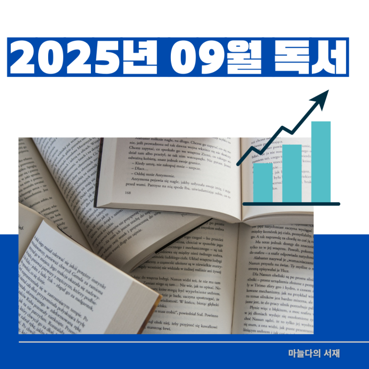  2025년 9월 목표 달성 및 현황, 긴 휴가