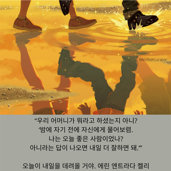  필사노트 : 오늘이 내일을 데려올 거야 _오늘 나는 '좋은 사람'이었을까?