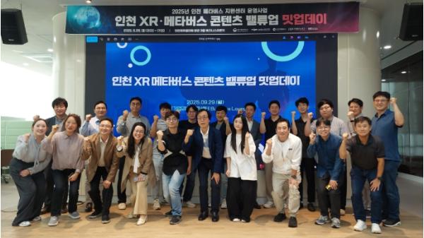인천TP, XR·메타버스 콘텐츠 밸류업 밋업데이 개최