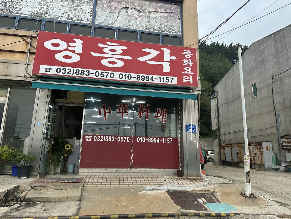 영흥각 사진 2