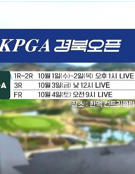 7억 채리티 2025 KPGA <b>경북오픈</b> 대회 총정리 관전포인트 <b>옥태훈</b>