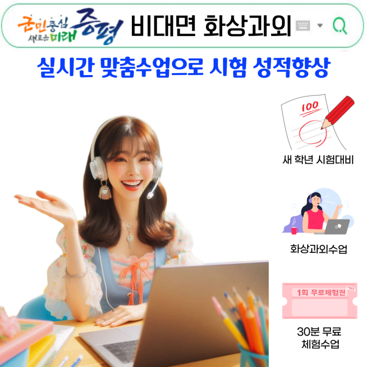  증평군 국영수 화상과외: 시험 대비 맞춤 수업으로 성적 향상하기