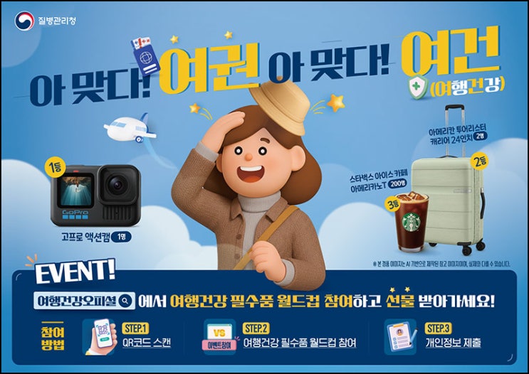  질병관리청 여건챙겼니 캠페인(스벅 203명)추첨~10.19