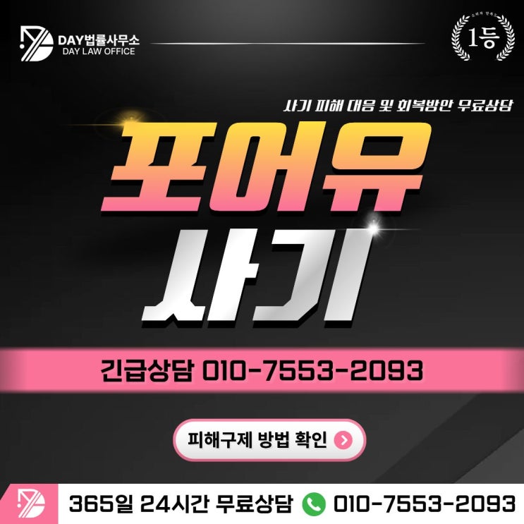  포어유hanamarket 쇼핑몰 부업 팀미션 사기 피해회복 방안 -사칭