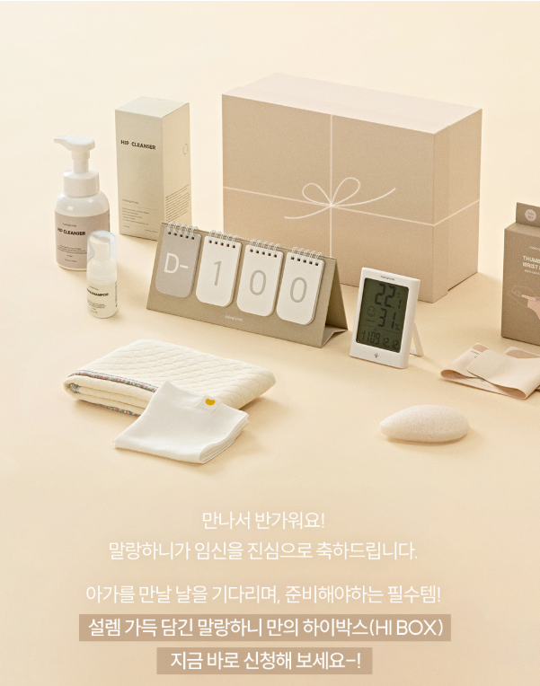  말랑하니 임산부 축하박스 하이박스 MOM 신청
