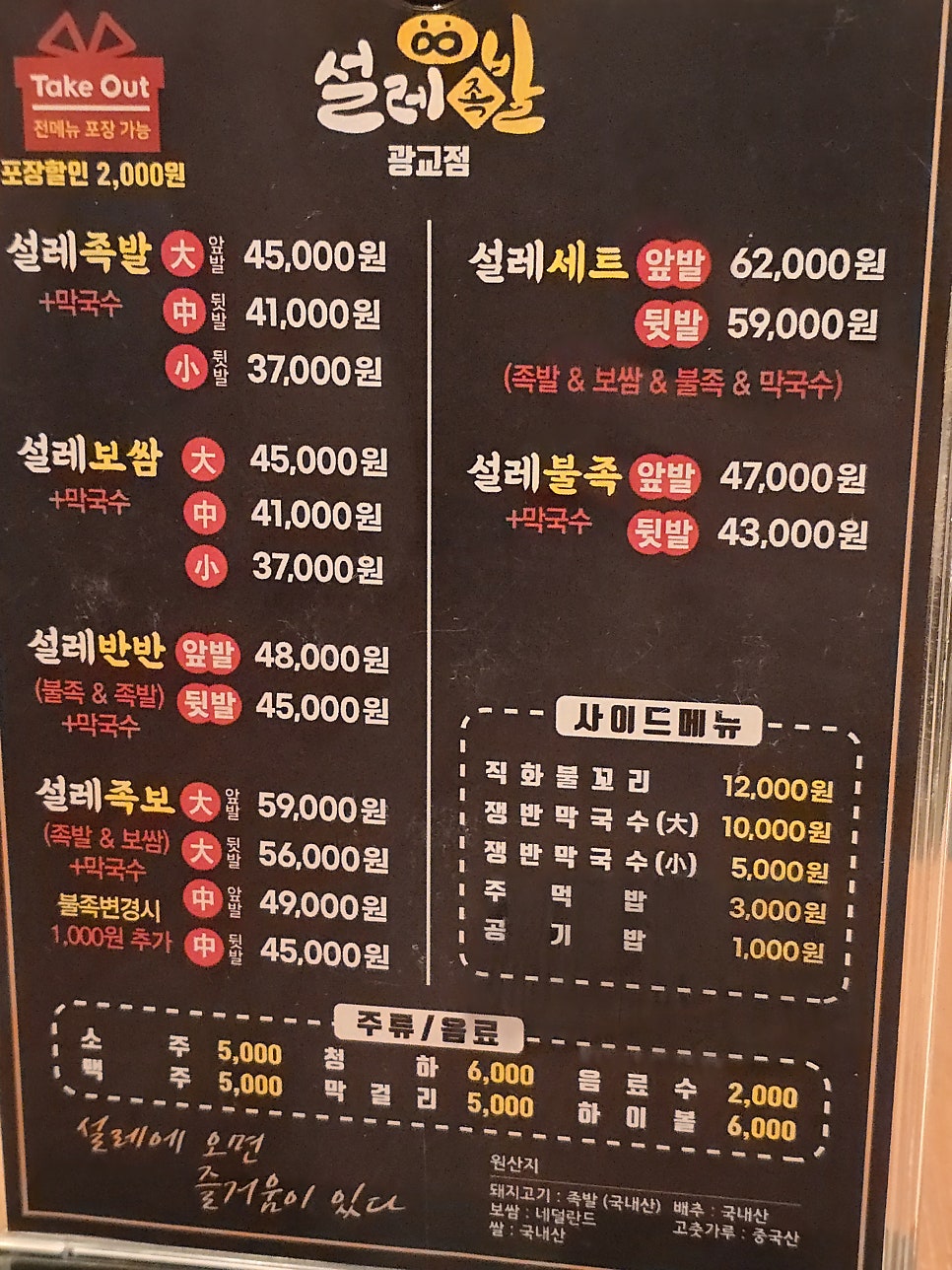 설레족발 광교점 사진 2